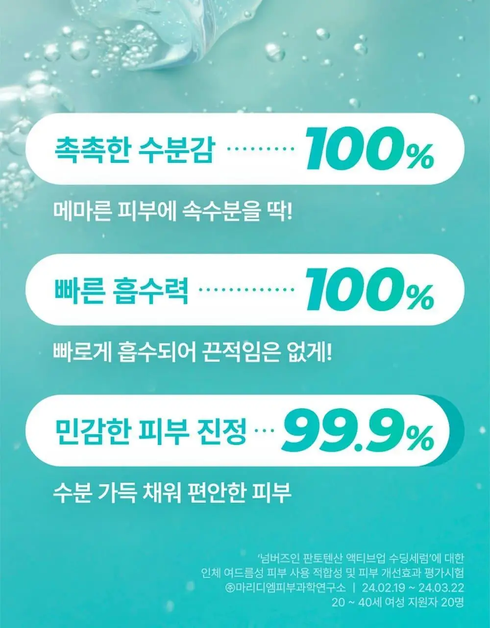 [수분진정] 넘버즈인 1번 판토텐산 액티브업 수딩세럼 50ml 리필기획 (50ml+50ml) 상세페이지 21
